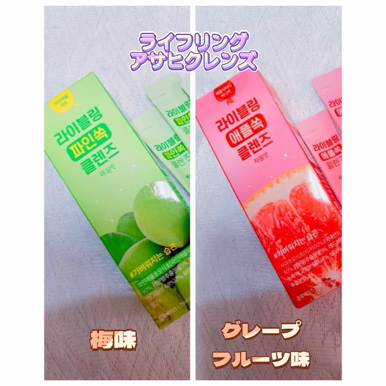 ライブリングアサビクレンズ/LIVELING/酵素ドリンクを使ったクチコミ(2枚目)