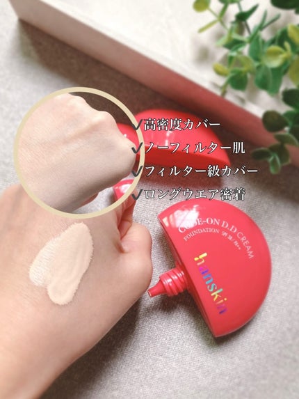 CODEON DDクリームファンデーション/ハンスキン/クリーム・エマルジョンファンデーションを使ったクチコミ(3枚目)