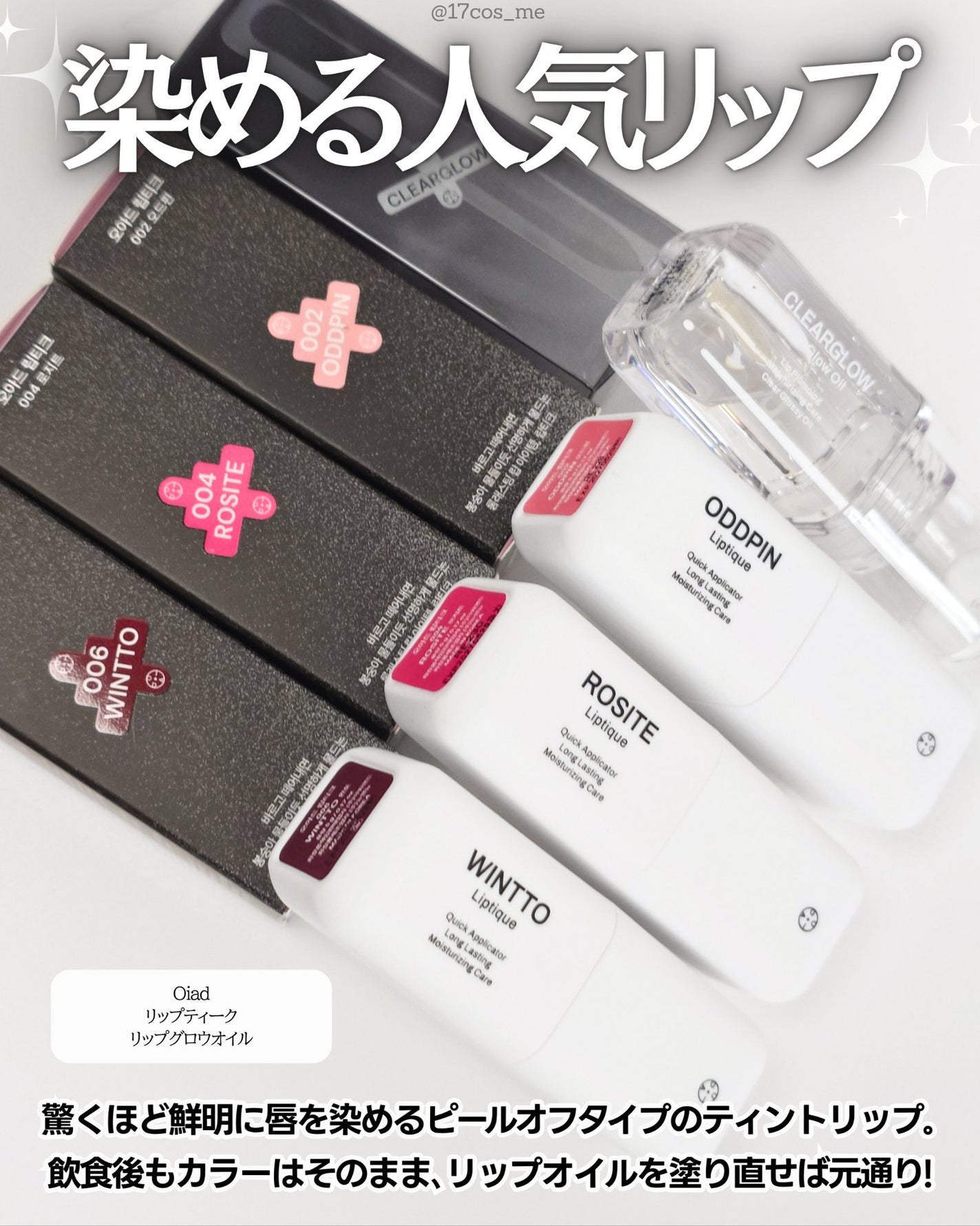 リップティーク/oiad/口紅を使ったクチコミ(2枚目)