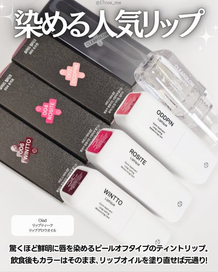 リップティーク/oiad/口紅を使ったクチコミ(2枚目)