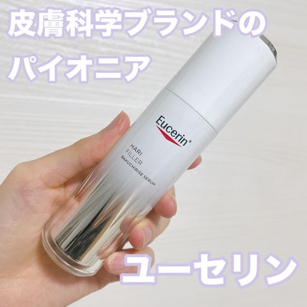 ユーセリン ハリフィラー バクチライズセラム<美容液>/Eucerin/美容液を使ったクチコミ(1枚目)