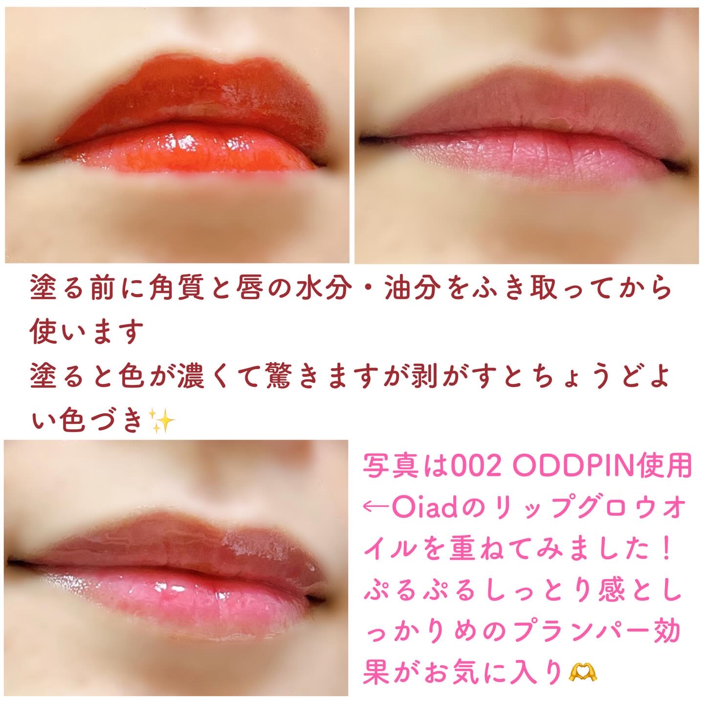 リップティーク/oiad/口紅を使ったクチコミ（2枚目）