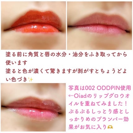 リップグロウオイル/oiad/リップグロスを使ったクチコミ(2枚目)