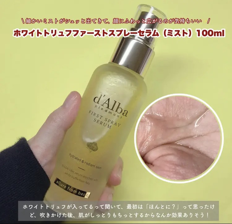 ホワイトトリュフファーストスプレーセラム/ダルバ/美容液を使ったクチコミ（2枚目）