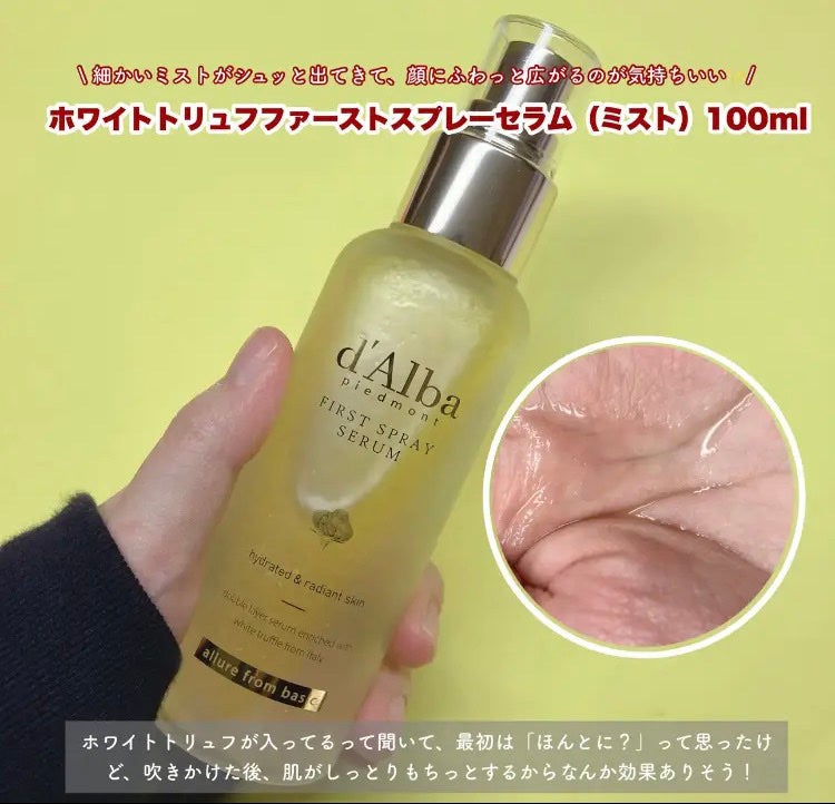 ホワイトトリュフファーストスプレーセラム/ダルバ/美容液を使ったクチコミ(2枚目)