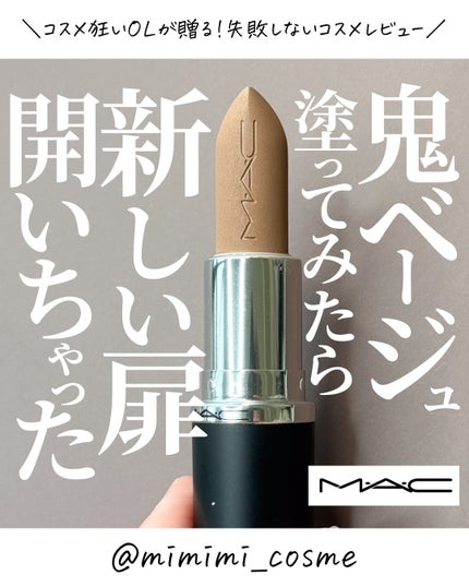 マキシマル シルキー マット リップスティック/M・A・C/口紅を使ったクチコミ(1枚目)