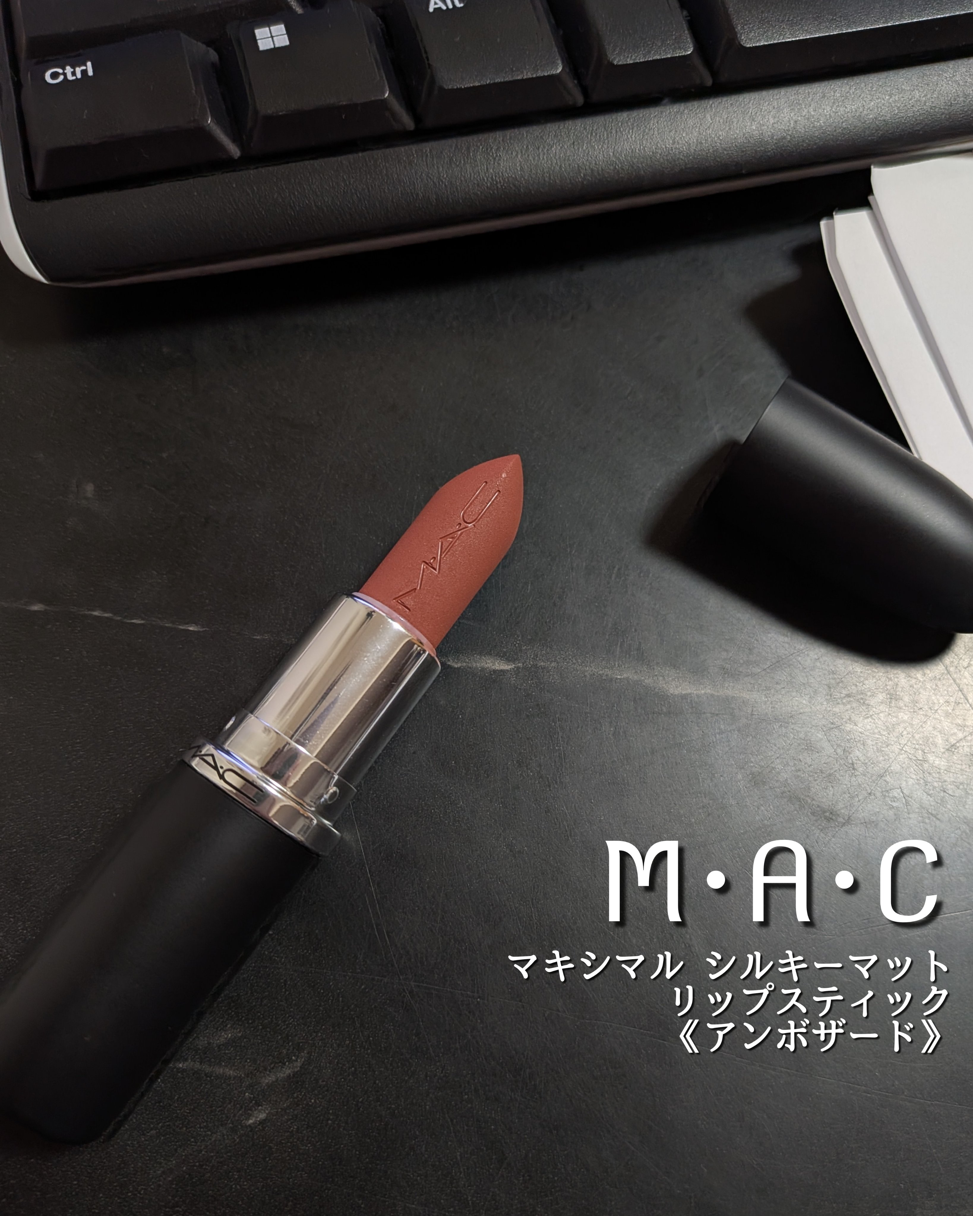 マキシマル シルキー マット リップスティック アンボザード/M・A・C/口紅を使ったクチコミ（1枚目）