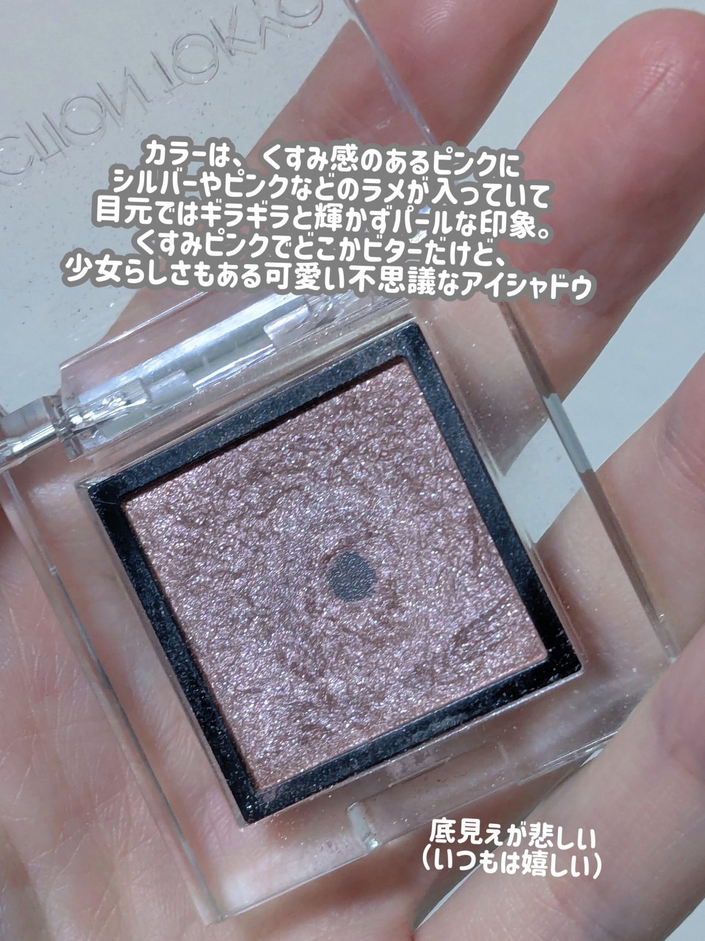 アディクション ザ アイシャドウ パール/ADDICTION/単色アイシャドウを使ったクチコミ(2枚目)