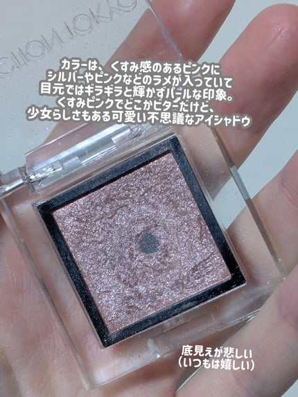 アディクション ザ アイシャドウ パール/ADDICTION/単色アイシャドウを使ったクチコミ(2枚目)
