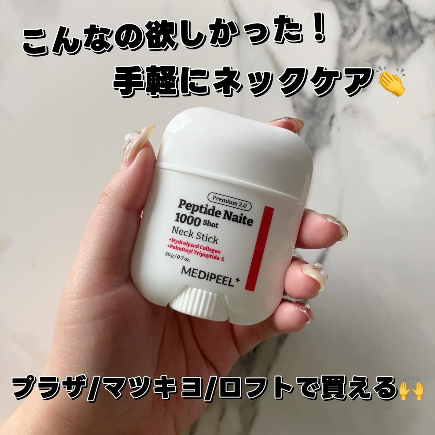 プレミアムペプチドナイテ1000ショットネックスティック/MEDIPEEL/ネック・デコルテケアを使ったクチコミ(1枚目)