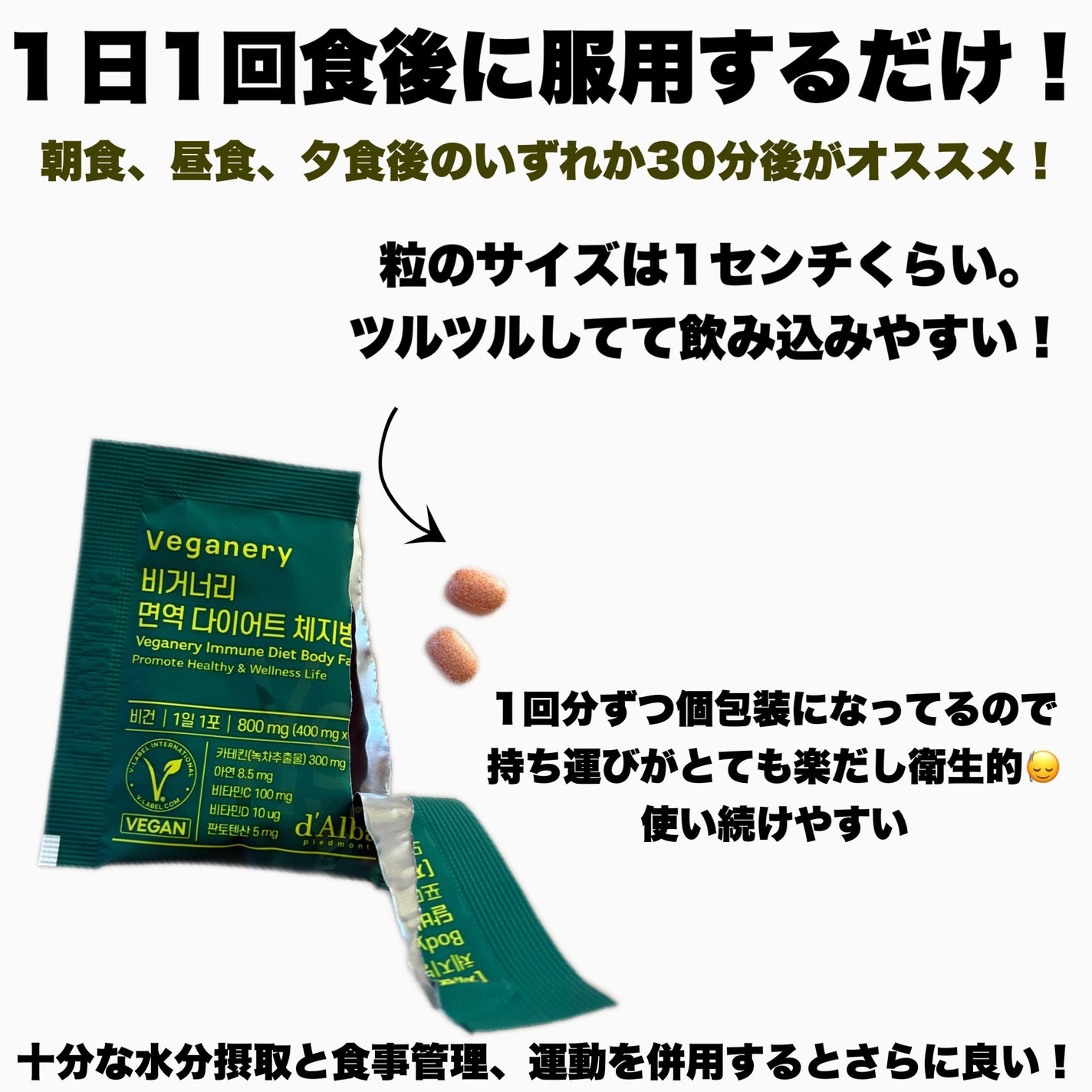ヴィーガナリー 免疫ダイエット体脂肪カット/ダルバ/ボディサプリメントを使ったクチコミ(3枚目)