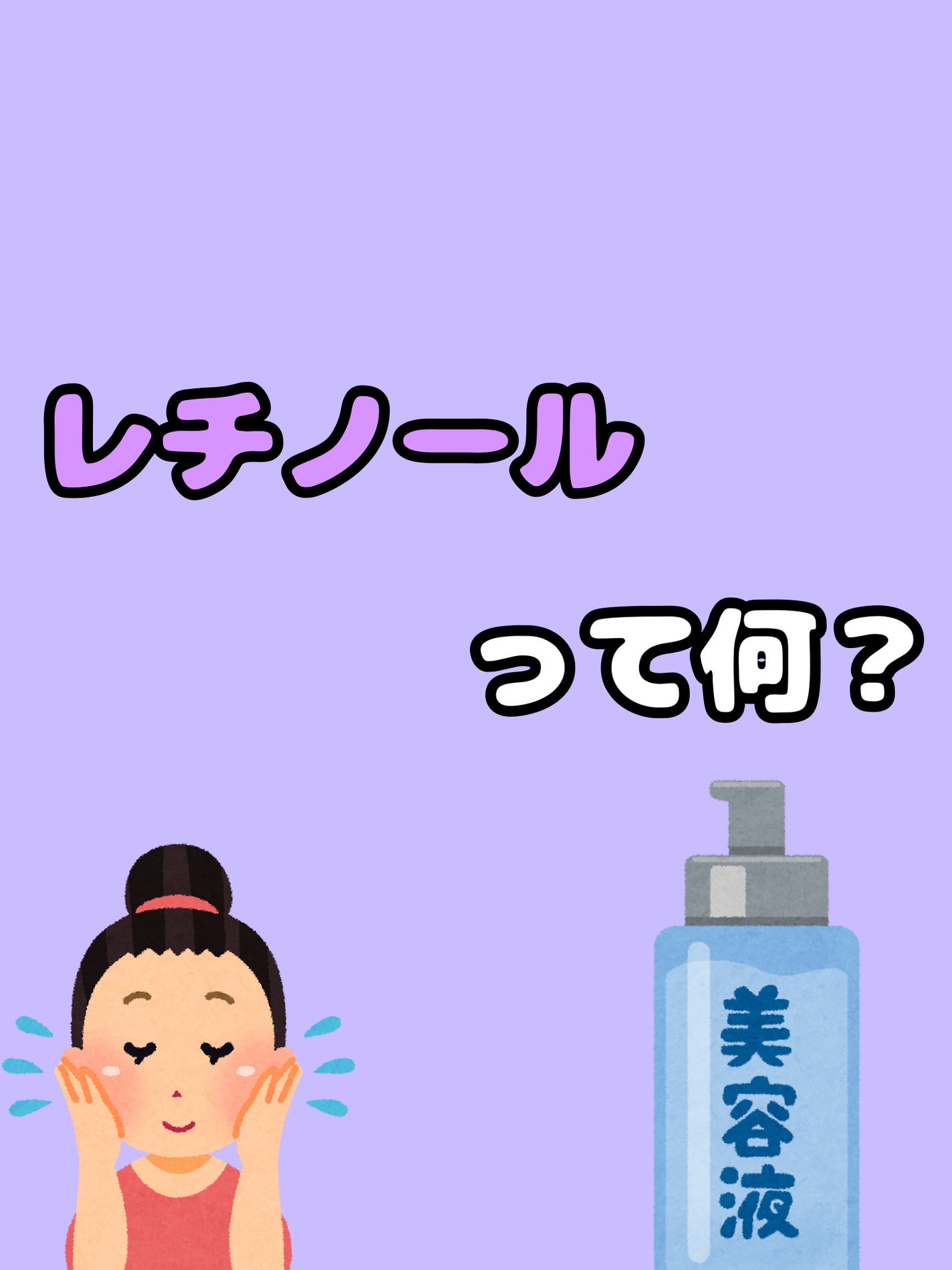 Retinol 1% in Squalane/The Ordinary/美容液を使ったクチコミ(1枚目)