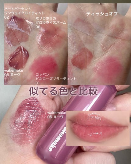 ウォータフルグロウティント/wakemake/リップティントを使ったクチコミ(3枚目)