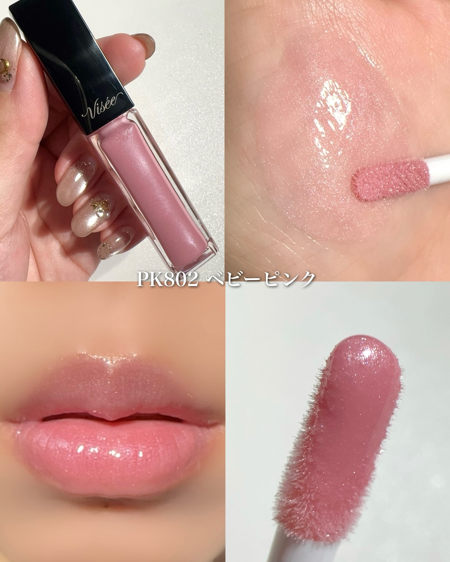 エッセンス リッププランパー/Visée/リッププランパーを使ったクチコミ（2枚目）