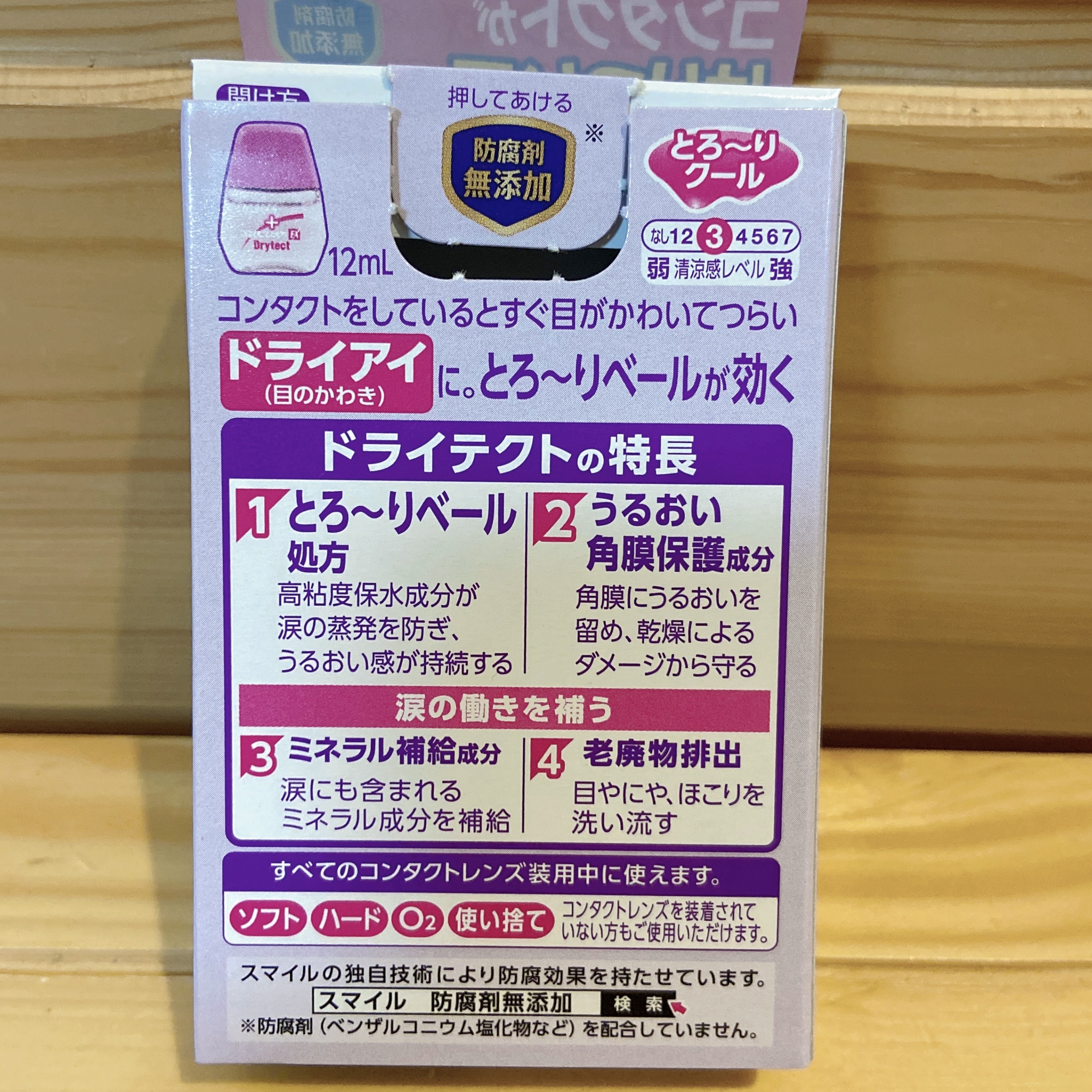 スマイルコンタクトEX ドライテクト(医薬品)/スマイル/その他を使ったクチコミ（3枚目）