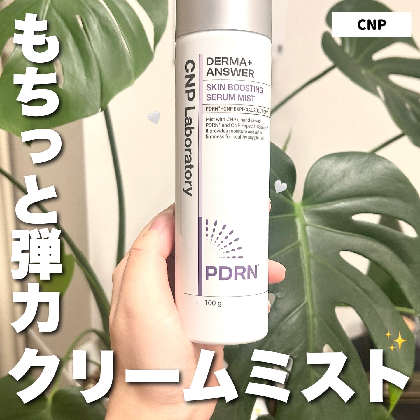 CNP ダーマアンサー スキン ブースティング セラム ミスト/CNP Laboratory/ミスト状化粧水を使ったクチコミ（1枚目）