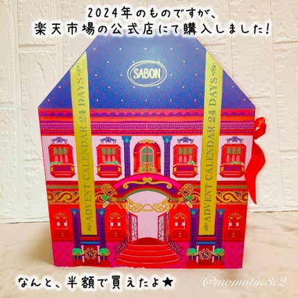 アドベントカレンダー 2024/SABON/その他キットセットを使ったクチコミ(2枚目)