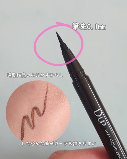 シルキーリキッドアイライナーWP/D-UP/リキッドアイライナーを使ったクチコミ(3枚目)