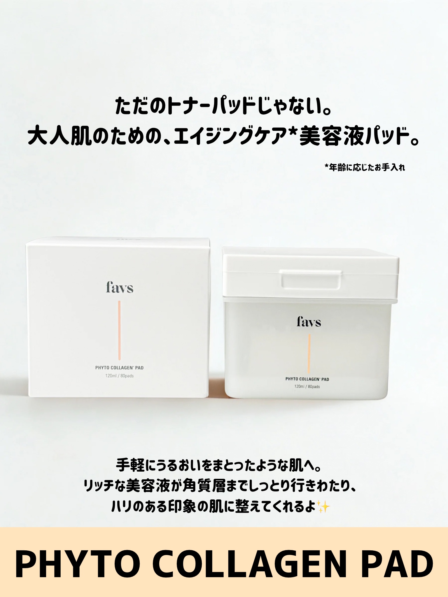 フィトコラーゲンパッド/favs/拭き取り化粧水を使ったクチコミ（2枚目）