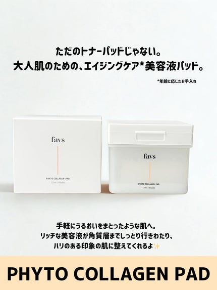 フィトコラーゲンパッド/favs/拭き取り化粧水を使ったクチコミ(2枚目)