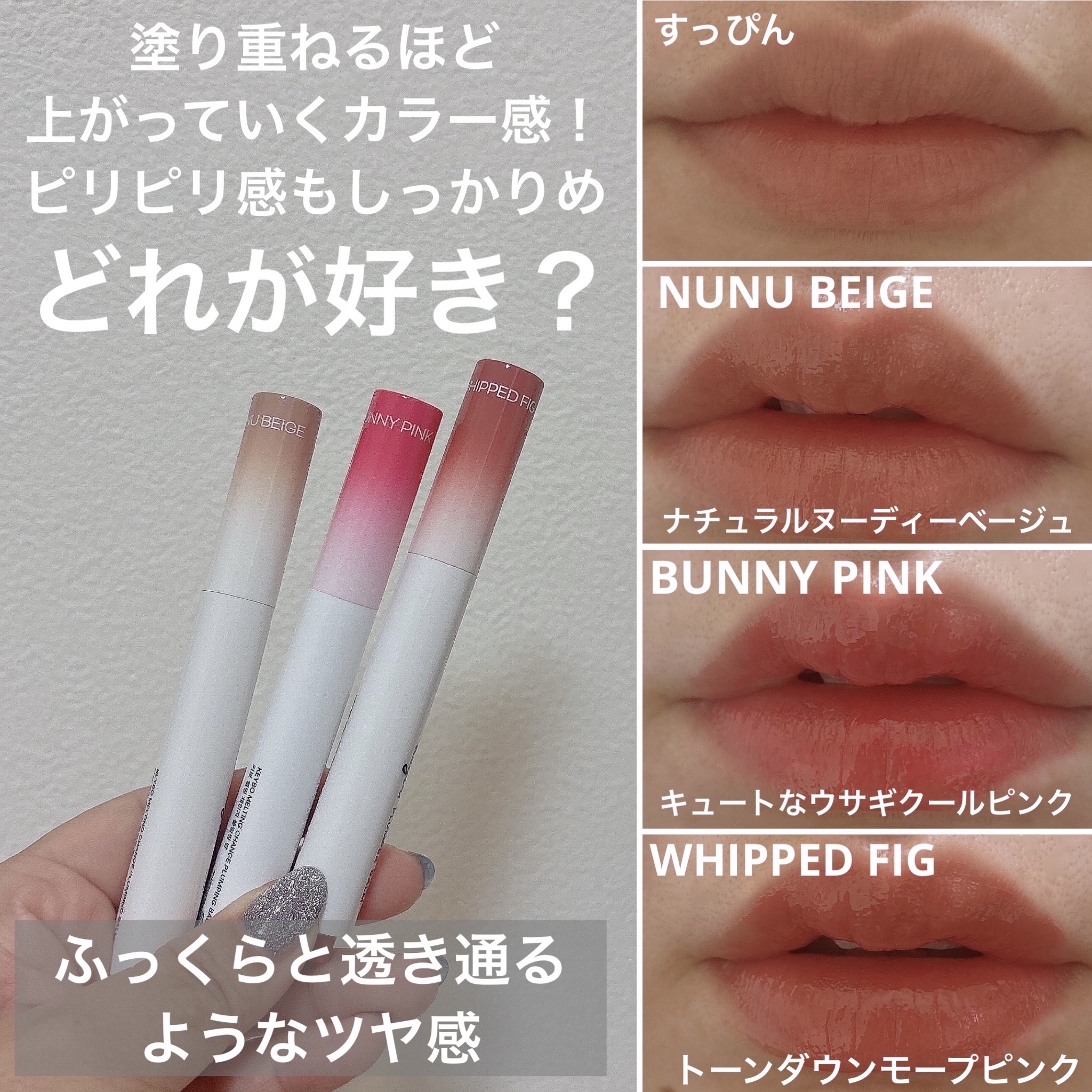 メルティングチェンジフランピングリップバーム/keybo/口紅を使ったクチコミ（3枚目）