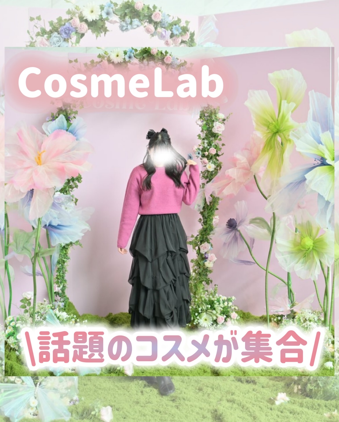 CosmeLabに参加して新しいアイテムにたくさん出会ってきたよ♡

Fully レッドトマトジャムマスククレンザーが肌ツルツルにしてくれるから気になった！
@fully_japan 

medicube 新しく発売の黄色のライン“コウジ酸