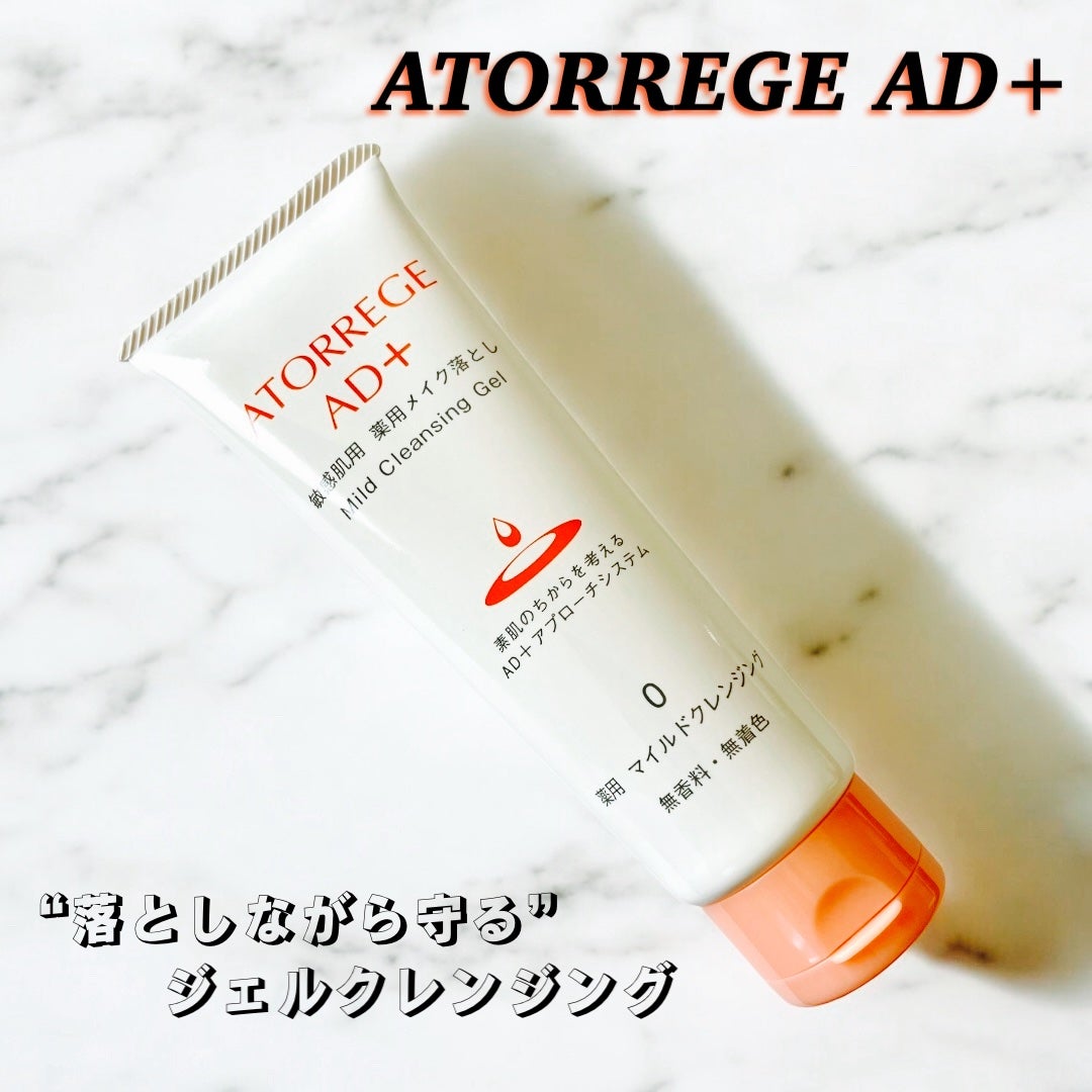 薬用 マイルドクレンジング/アトレージュ AD+/クレンジングジェルを使ったクチコミ(1枚目)