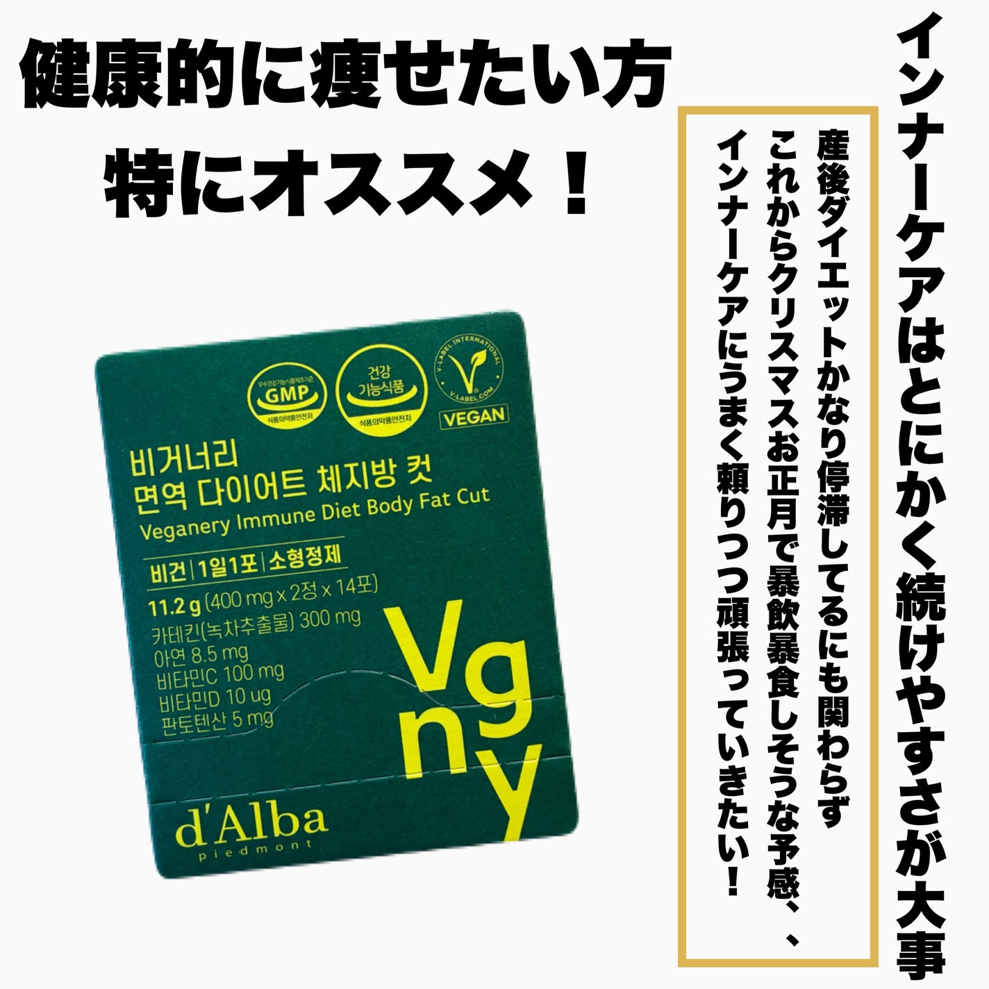 ヴィーガナリー 免疫ダイエット体脂肪カット/ダルバ/ボディサプリメントを使ったクチコミ(4枚目)