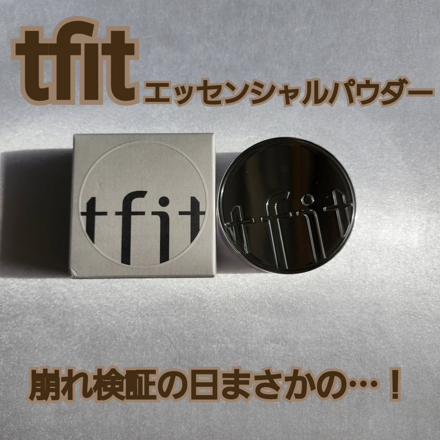 トランスルーセントセットエッセンシャルパウダー/TFIT/ルースパウダーを使ったクチコミ(1枚目)