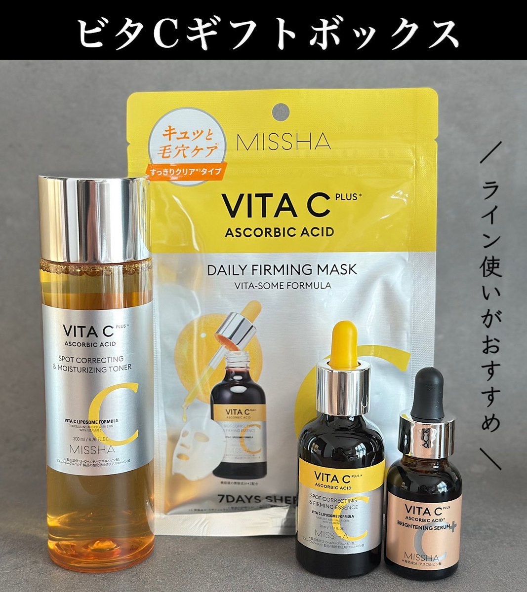 ミシャ ビタシープラス 薬用ブライトニング美容液/MISSHA/美容液を使ったクチコミ（3枚目）