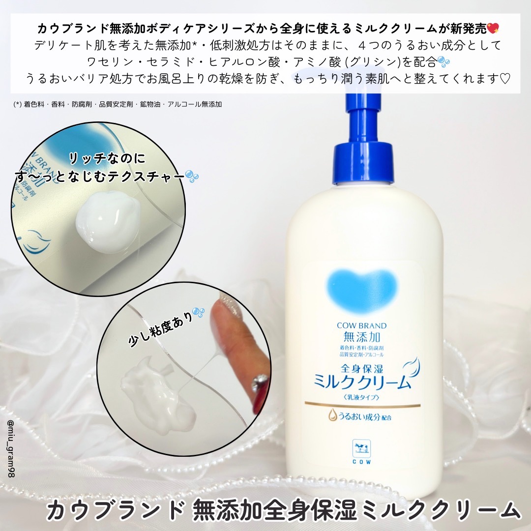 カウブランド無添加 全身保湿ミルククリームのクチコミ「カウブランド 無添加全身保湿ミルククリーム　

あの赤箱で有名な牛乳石鹸の会社：カウブランド無.....」（2枚目）