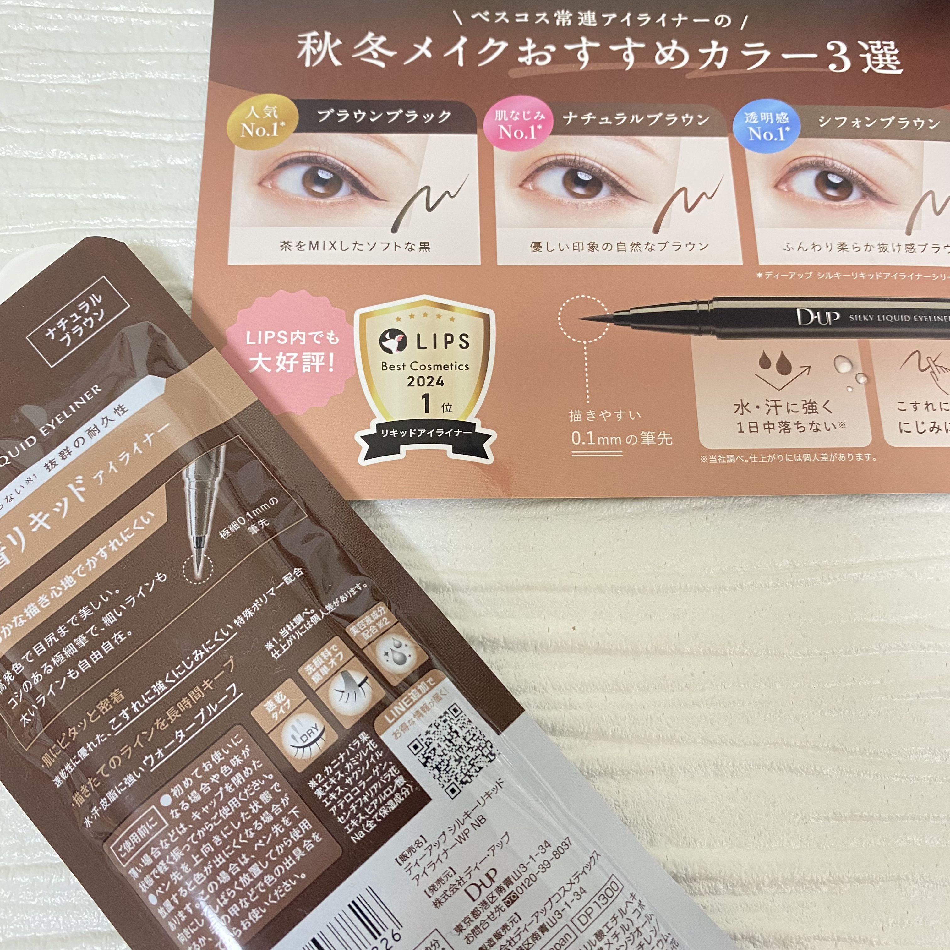 シルキーリキッドアイライナーWP/D-UP/リキッドアイライナーを使ったクチコミ（2枚目）