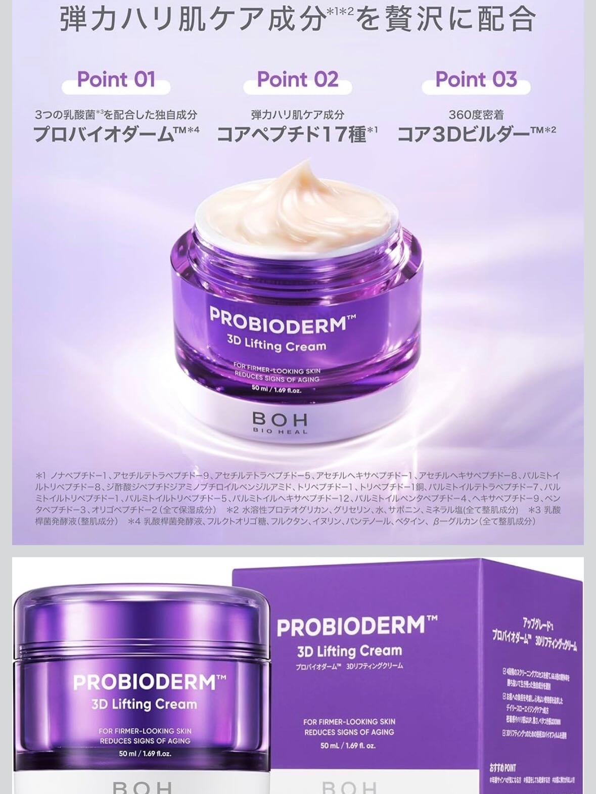 プロバイオダーム リフティング クリーム/BIOHEAL BOH/フェイスクリームを使ったクチコミ(2枚目)