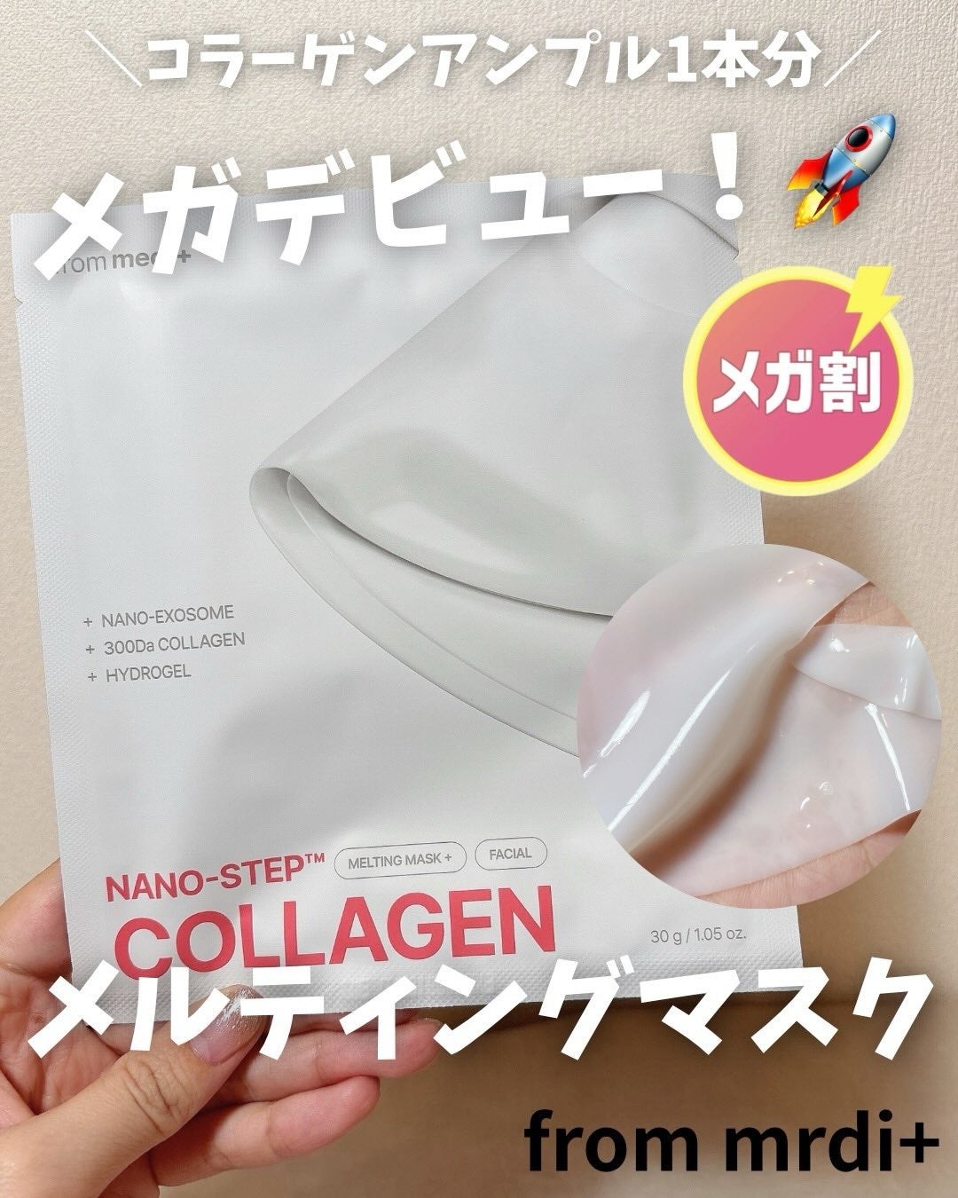 ナノステップ コラーゲン メルティングマスク/from medi+/シートマスク・パックを使ったクチコミ(1枚目)