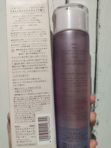 スムース コンディショニング ウォーター/melt/アウトバストリートメントを使ったクチコミ(2枚目)