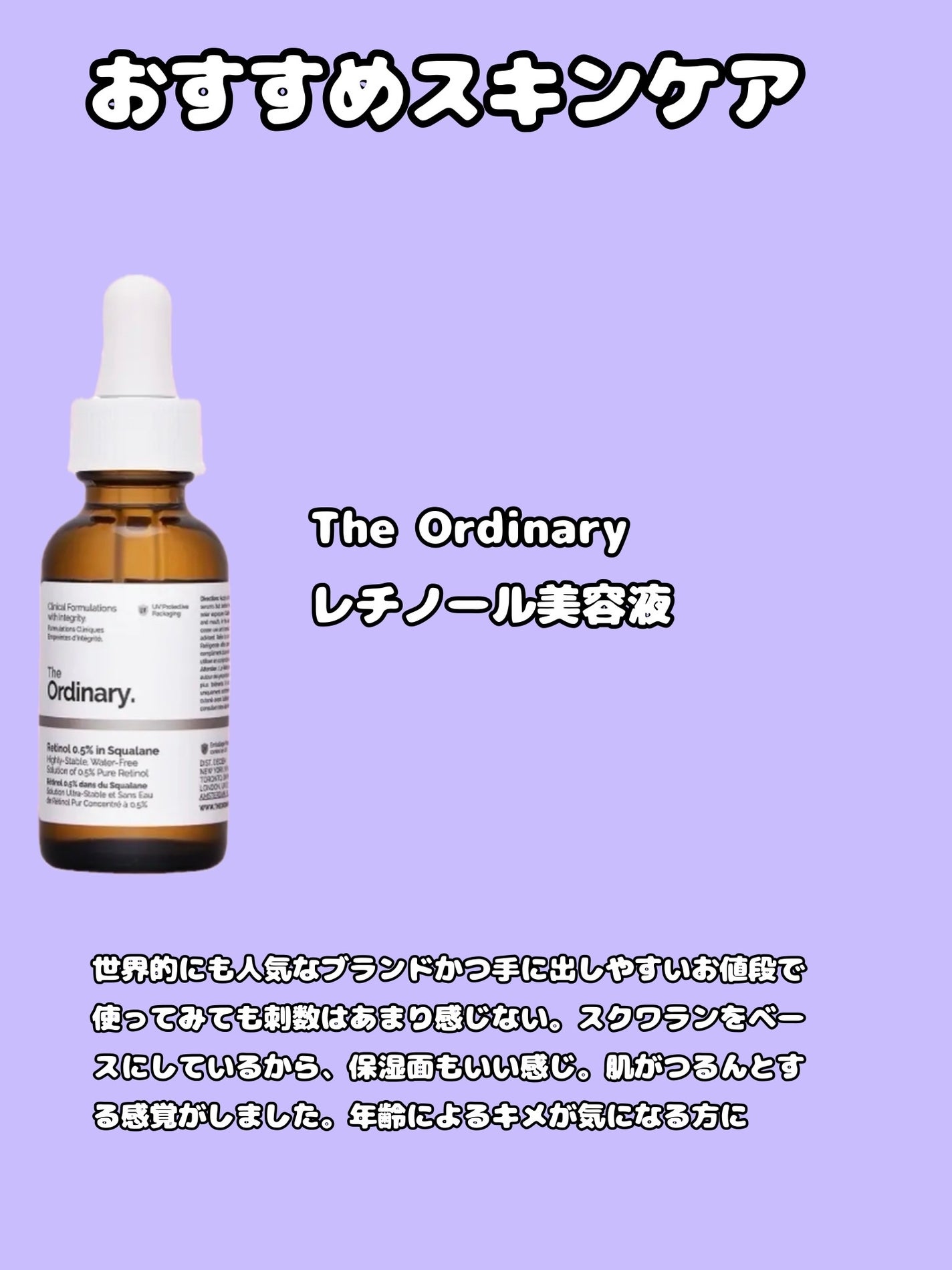 Retinol 1% in Squalane/The Ordinary/美容液を使ったクチコミ(5枚目)