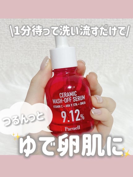 AHA 9.12 オミジャ 陶器肌 ウォッシュオフ セラム/parnell/美容液を使ったクチコミ(1枚目)