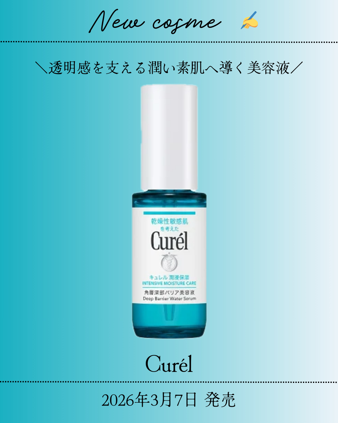 新作コスメ˗ˏˋ ꪔᥱꪔ᥆ ᝰ✍︎ ˎˊ˗


❁.˚‧º‧┈┈┈┈┈┈┈┈┈‧º·˚. ❁
    透明感を支える潤い素肌へ
             導く美容液
❁.˚‧º‧┈┈┈┈┈┈┈┈┈‧º·˚. ❁


キュレル 

潤浸保湿 