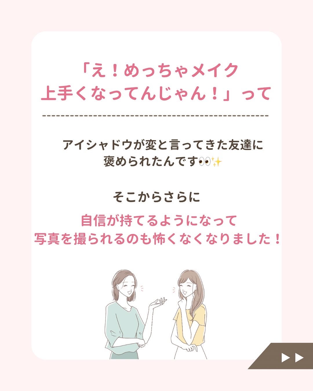 みぃ¦知識0から垢抜けるメイク術 on LIPS 「メイク下手過ぎて恥ずかしい思いをした😭「メイクおかしいよね」..」(8枚目)