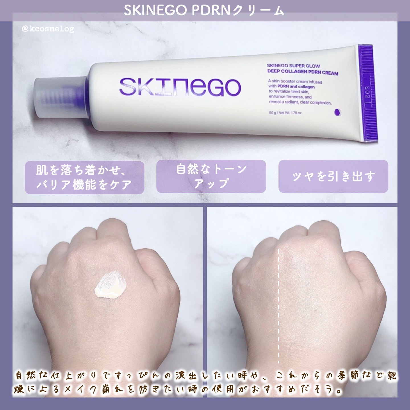 SKINEGO SUPER GLOW DEEP COLLAGEN PDRN CREAM/SKINEGO/フェイスクリームを使ったクチコミ（2枚目）