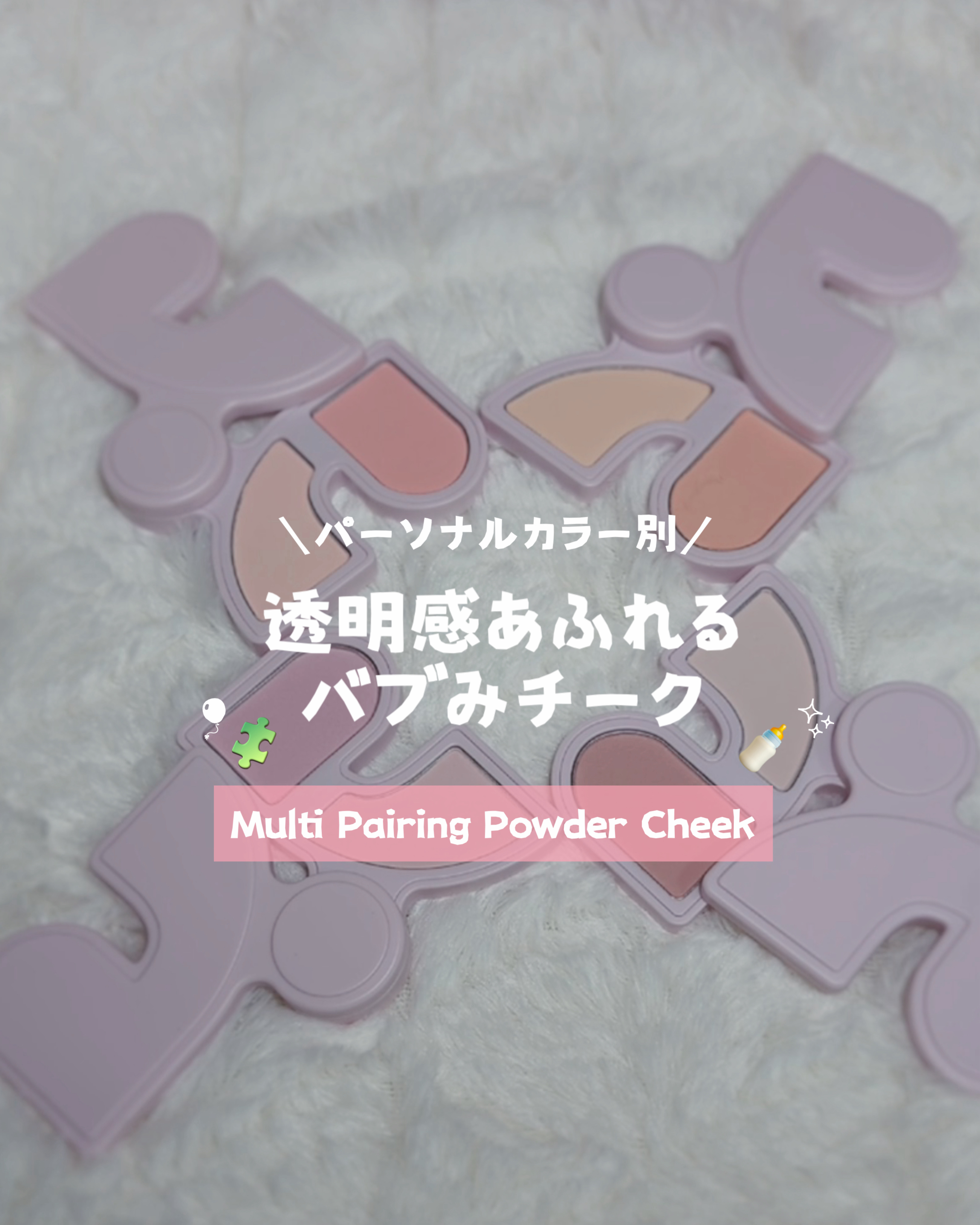 マルチペアリングパウダーチーク/Rest & Recreation BEAUTY/パウダーチークを使ったクチコミ（1枚目）