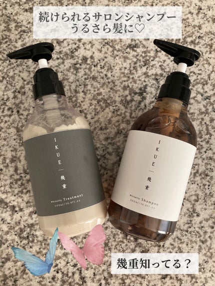 IKUE 幾重 シャンプー/トリートメント/IKUE/市販シャンプーを使ったクチコミ(1枚目)