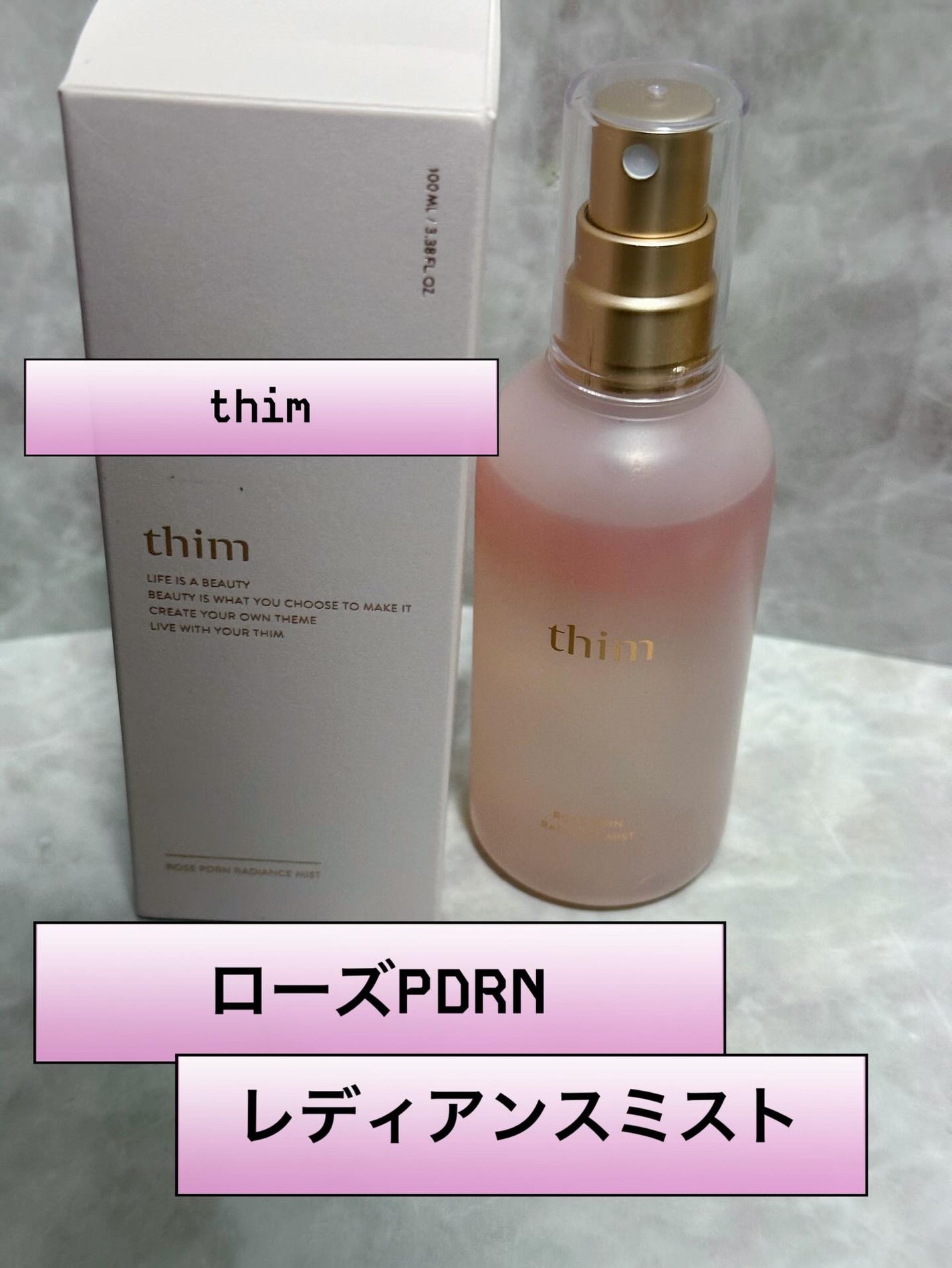 ローズPDRNレディアンスミスト/thim/ミスト状化粧水を使ったクチコミ(1枚目)
