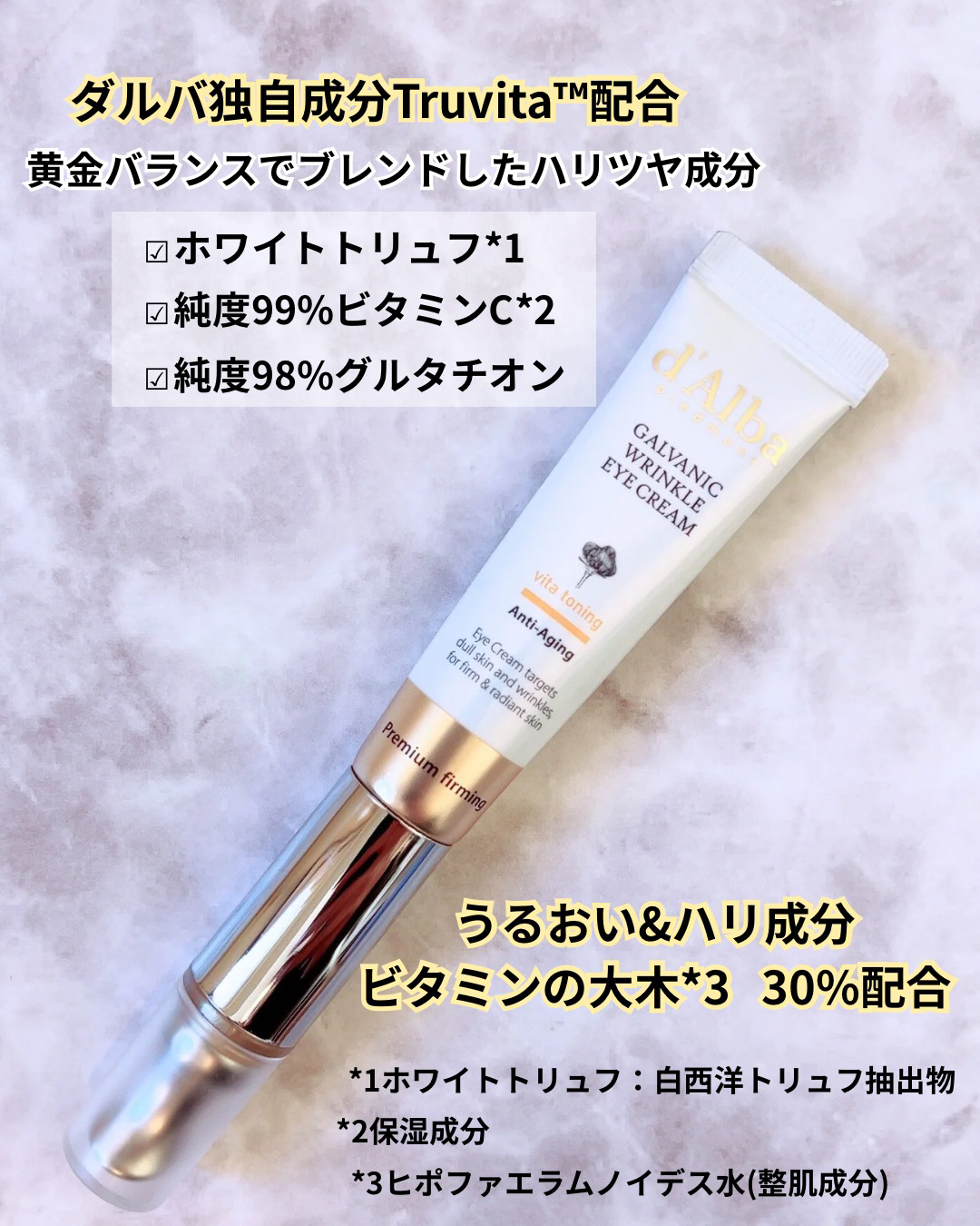 ダルバ ビタトーニングガルバニックリンクルケアアイクリームのクチコミ「
ダルバからアイクリームが新登場💕
--------------------------
ダル.....」（2枚目）