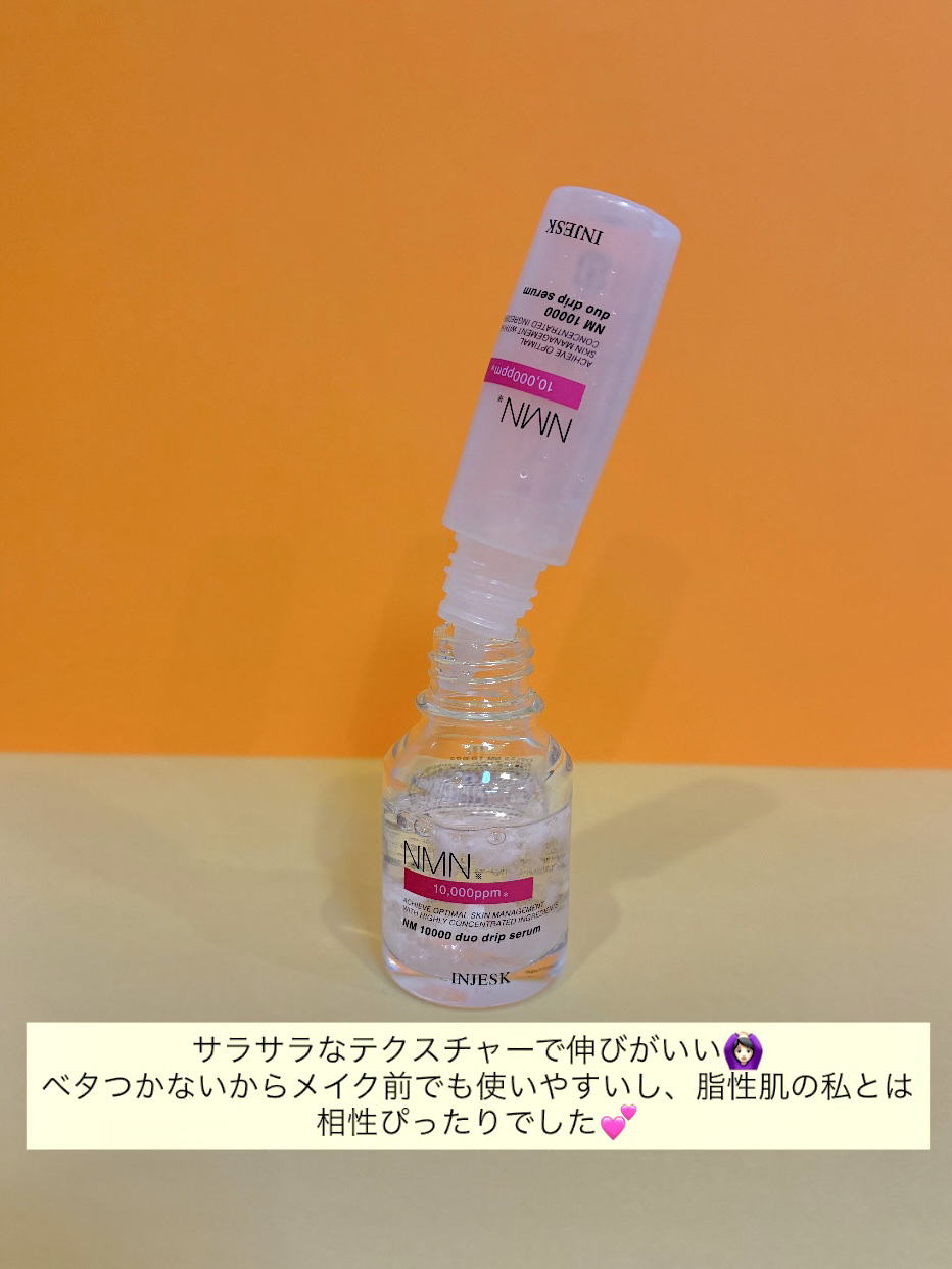 インジェスク NM １００００ デュオ ドリップ セラム/INJESK/美容液を使ったクチコミ（3枚目）