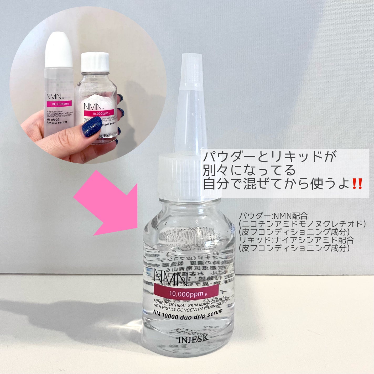 ã€ã³ãžã§ã¹ã¯ NM ïŒïŒïŒïŒïŒ ãã¥ãª ããªãã ã»ã©ã /INJESK/çŸå®¹æ¶²ã䜿ã£ãã¯ãã³ãïŒ2æç®ïŒ