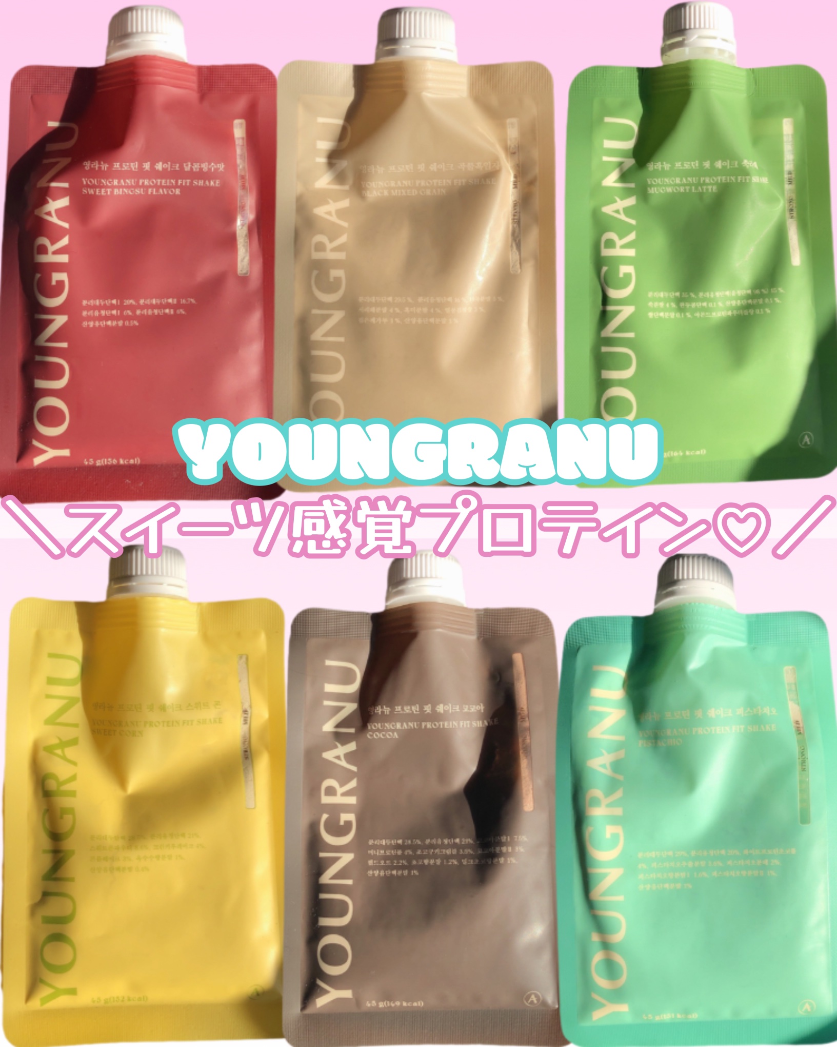 ヨンラニュープロテインフィットシェイク/YOUNGRANU/その他プロテインを使ったクチコミ（1枚目）