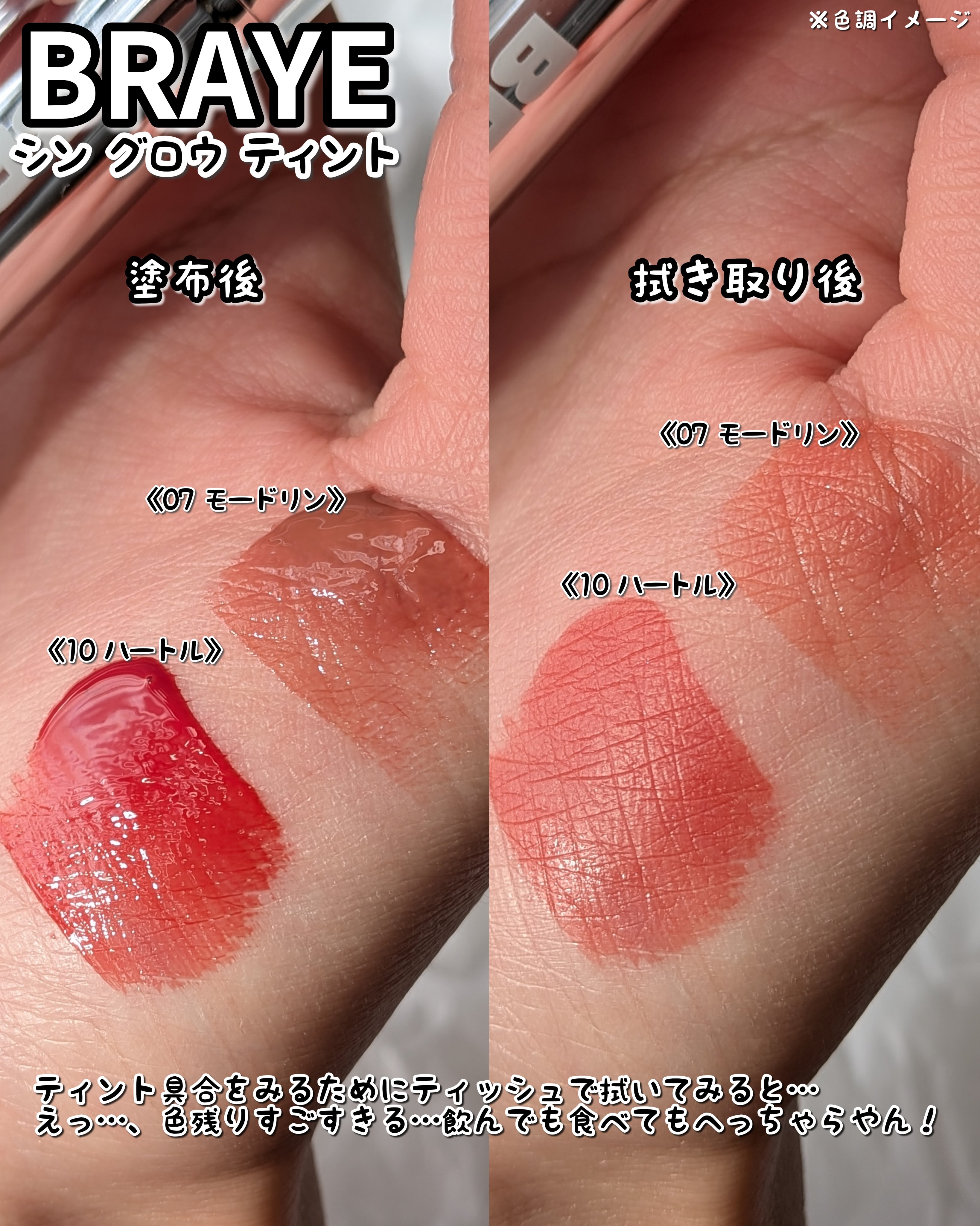 THIN GLOW TINT 10 ハートル(HURTLE)/BRAYE/口紅を使ったクチコミ（3枚目）