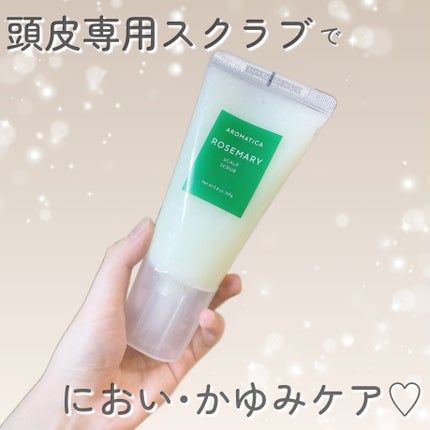 ローズマリー スカルプ スクラブ/AROMATICA/ヘッドスクラブを使ったクチコミ(1枚目)