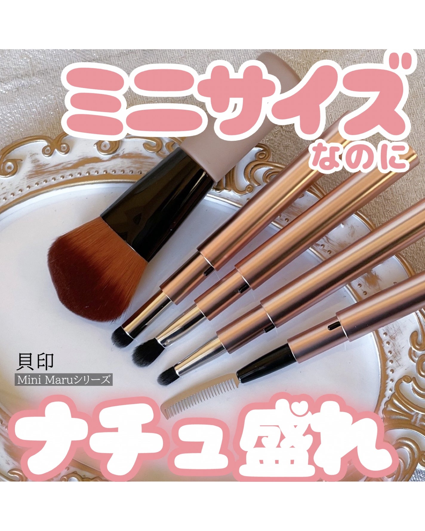 Mini Maru メイクファンデーションブラシ/貝印/メイクブラシを使ったクチコミ(1枚目)